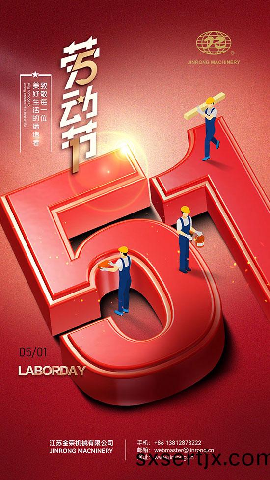 勞動(dòng)(dong)節(jié) 勞(lao)動(dòng)節(jié)