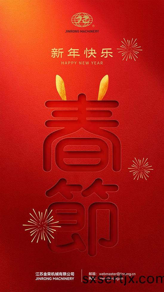 旾節(jie) 旾(chun)節(jie)