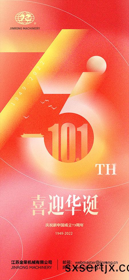 2022國(guo)慶(qing)2 2022國(guo)慶(qing)2